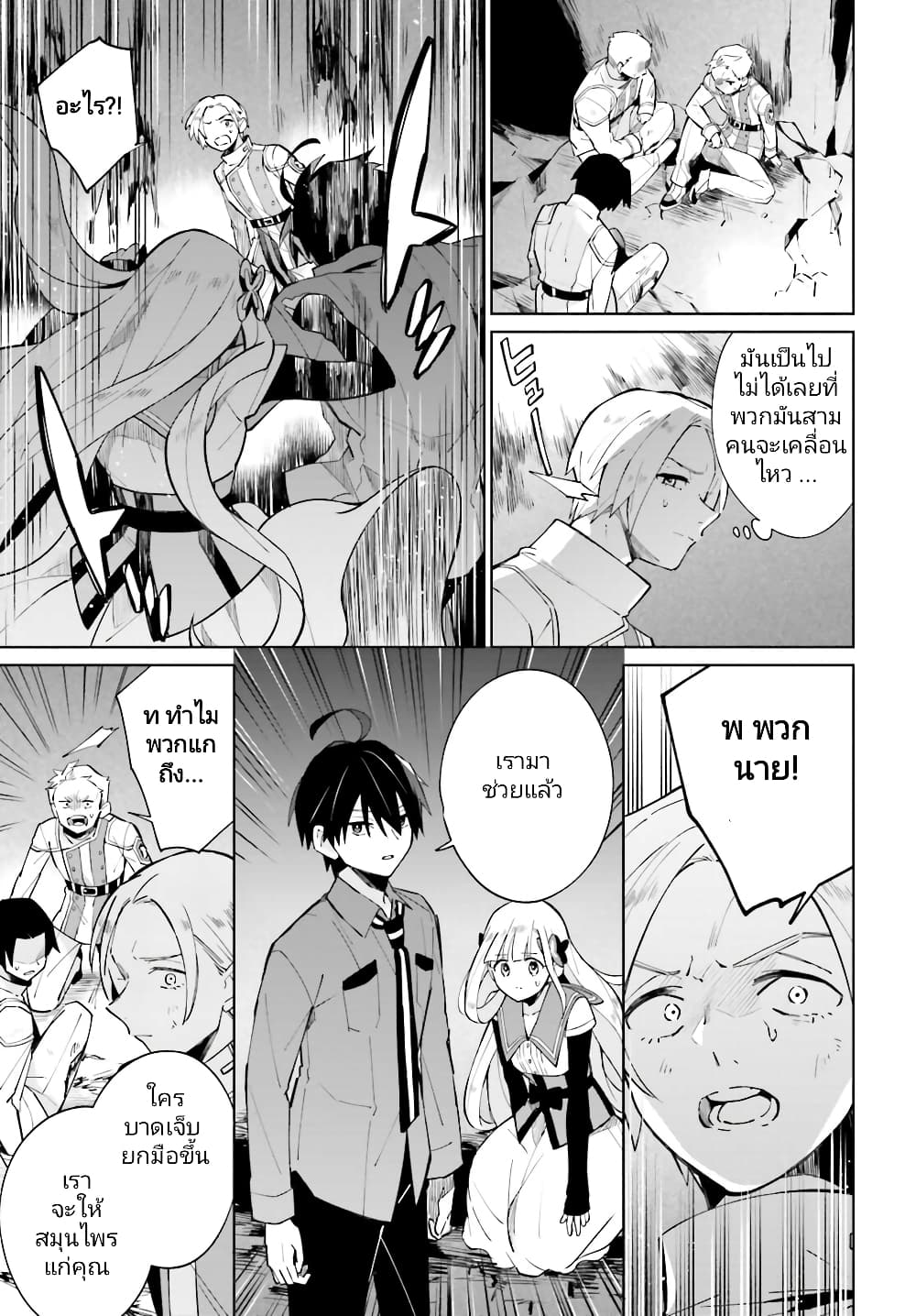 Kage no Eiyuu no Nichijou-tan ชีวิตประจำวันของผู้กล้าเงาสุดแกร่ง 15-15