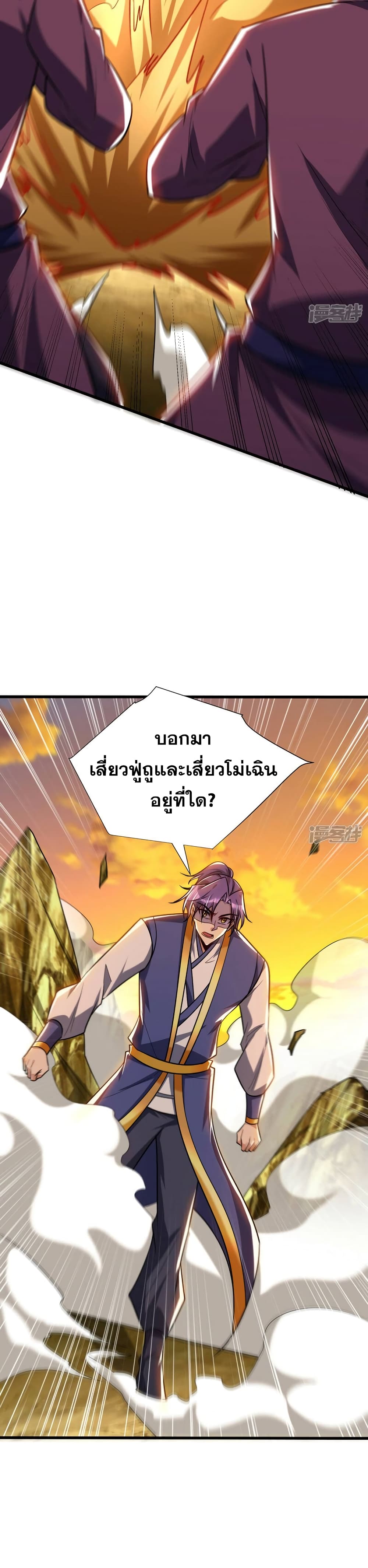 Rise of The Demon King รุ่งอรุณแห่งราชาปีศาจ 264-264