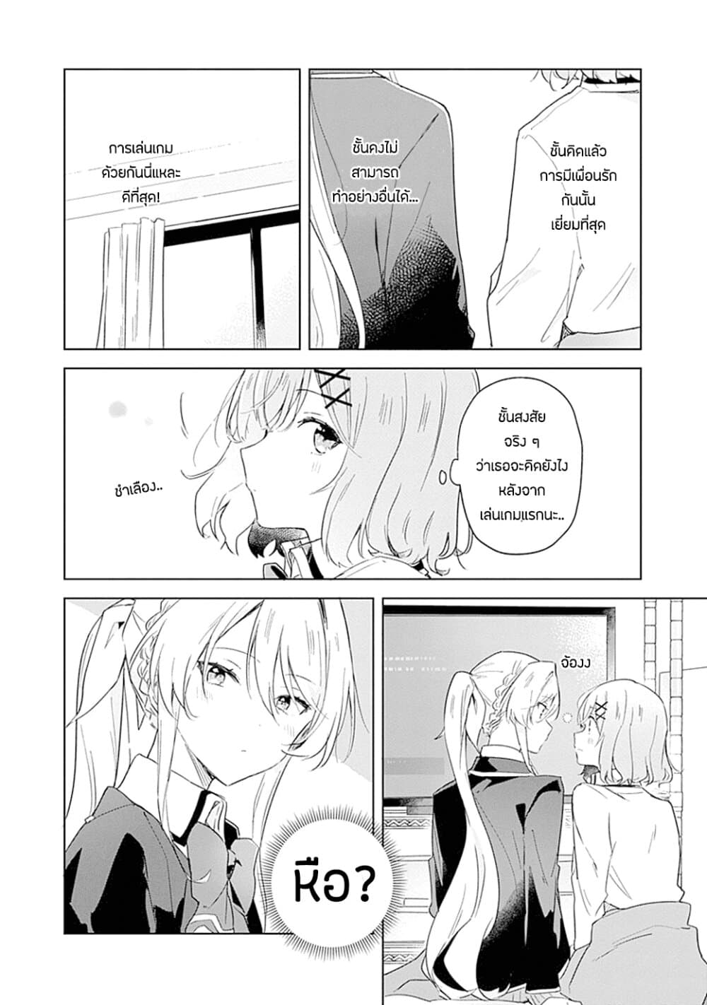 Watashi ga Koibito ni Nareru Wake Naijan, Muri Muri! (Muri Janakatta!?) 5-5