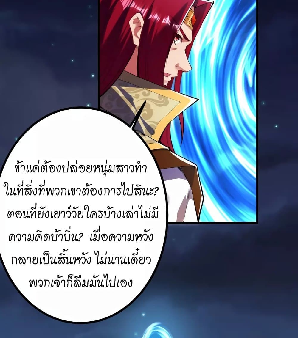 Against the Gods อสูรพลิกฟ้า 446-446