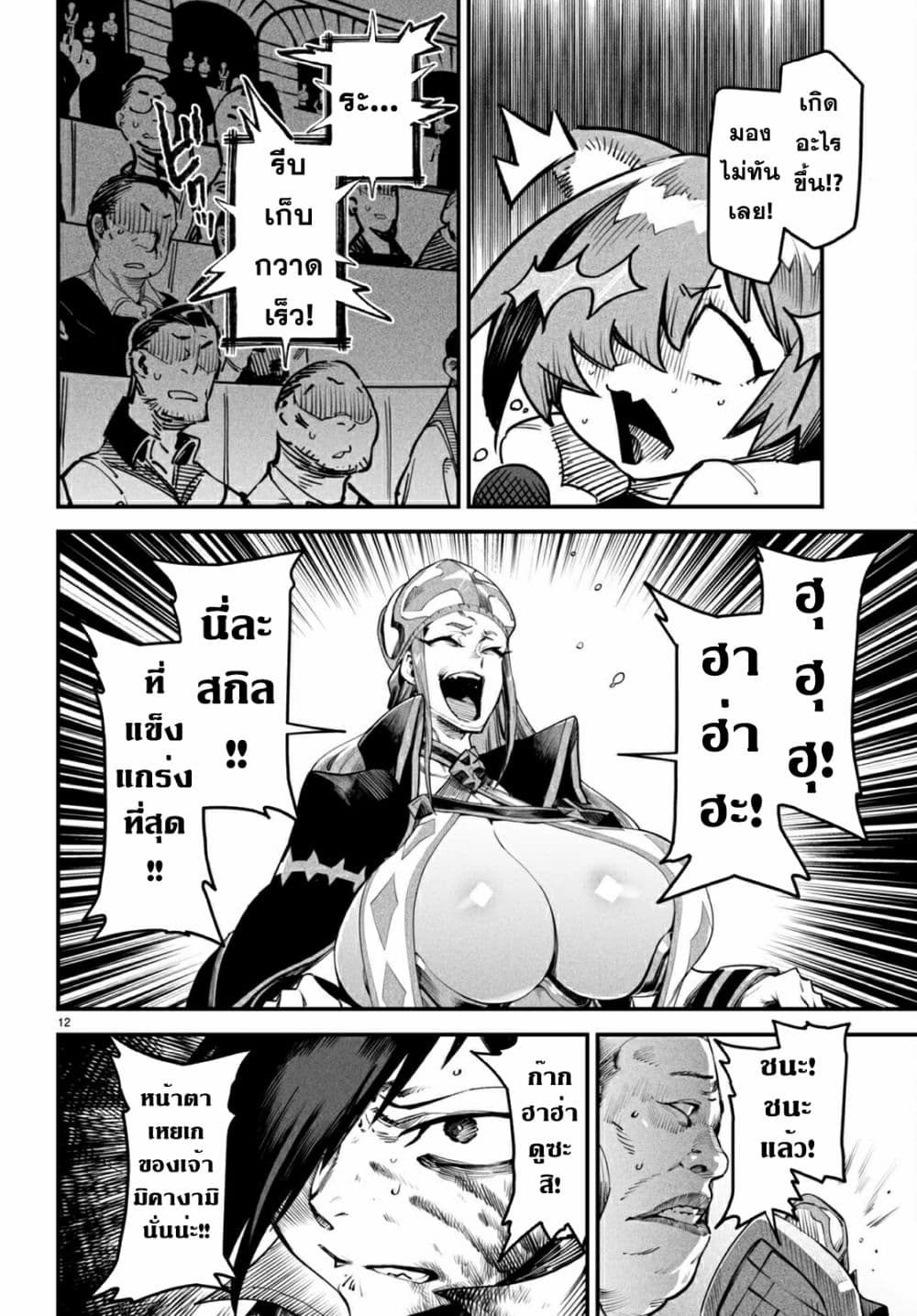 Reincarnation Coliseum 8-8