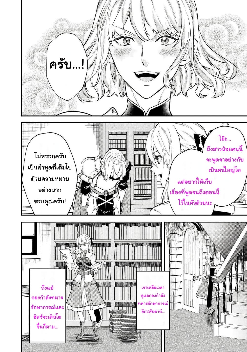 Tensei Baba a Ha Misugosenai! Motoakutoku Jotei No Ni Shu Me Life ยายเกิดใหม่ไม่ใช่จะมองข้ามกันได้! ~ชีวิตรอบที่2ของอดีตจักรพรรดินีผู้ชั่วร้าย~ 6-6