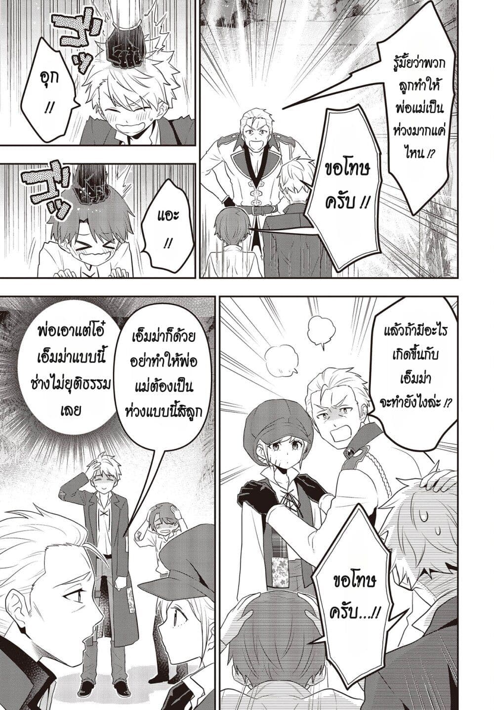 Tanaka Family Reincarnates ครอบครัวทานากะเกิดใหม่ค่า~ 37-37
