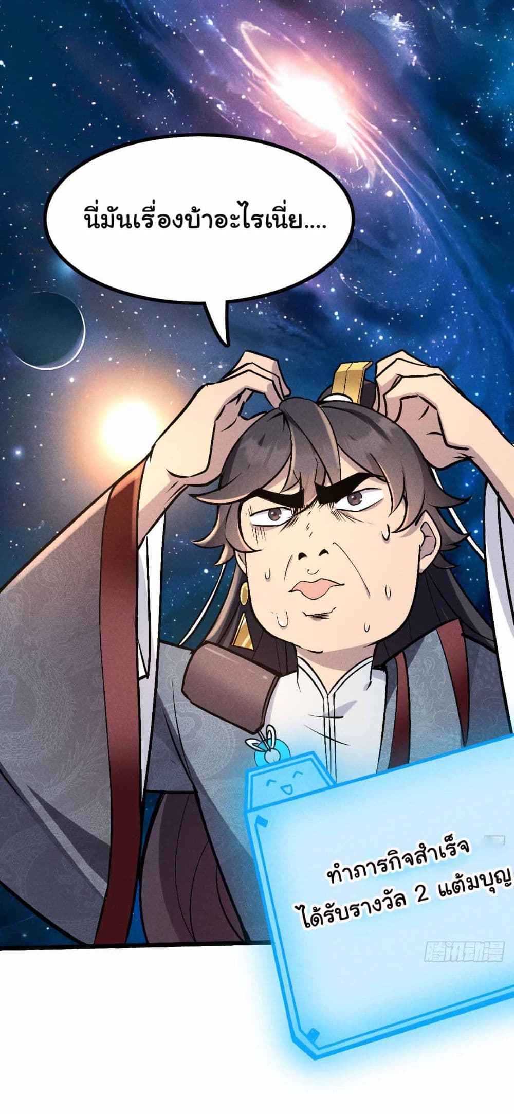Fellow Taoist, Please Calm Down 4-4