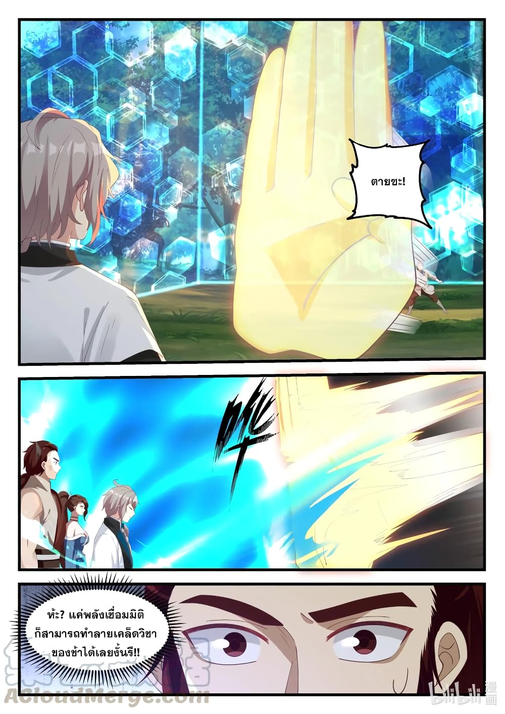 Martial God Asura 157-พานพบหยางจื่ออีกครั้ง