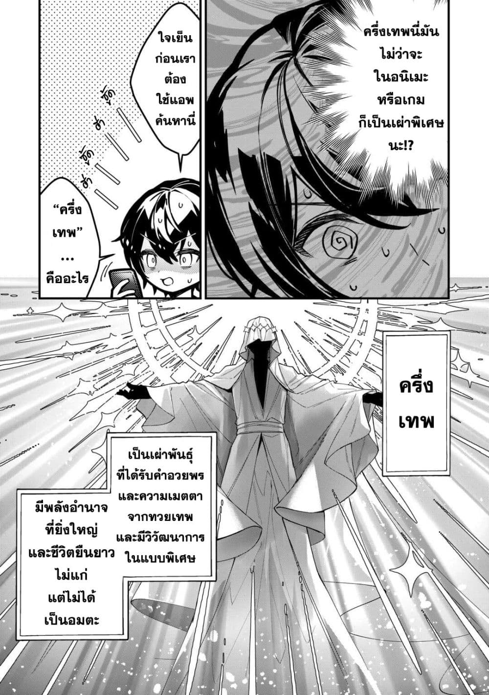 Shuzoku [Demigod] na Ore wa Isekai demo Futsuu ni Kurashitai 1-1