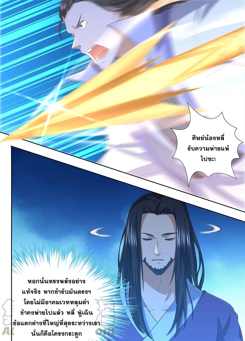Yong Heng Zhi Zun เปิดบันทึก ราชาอมตะ 215-215