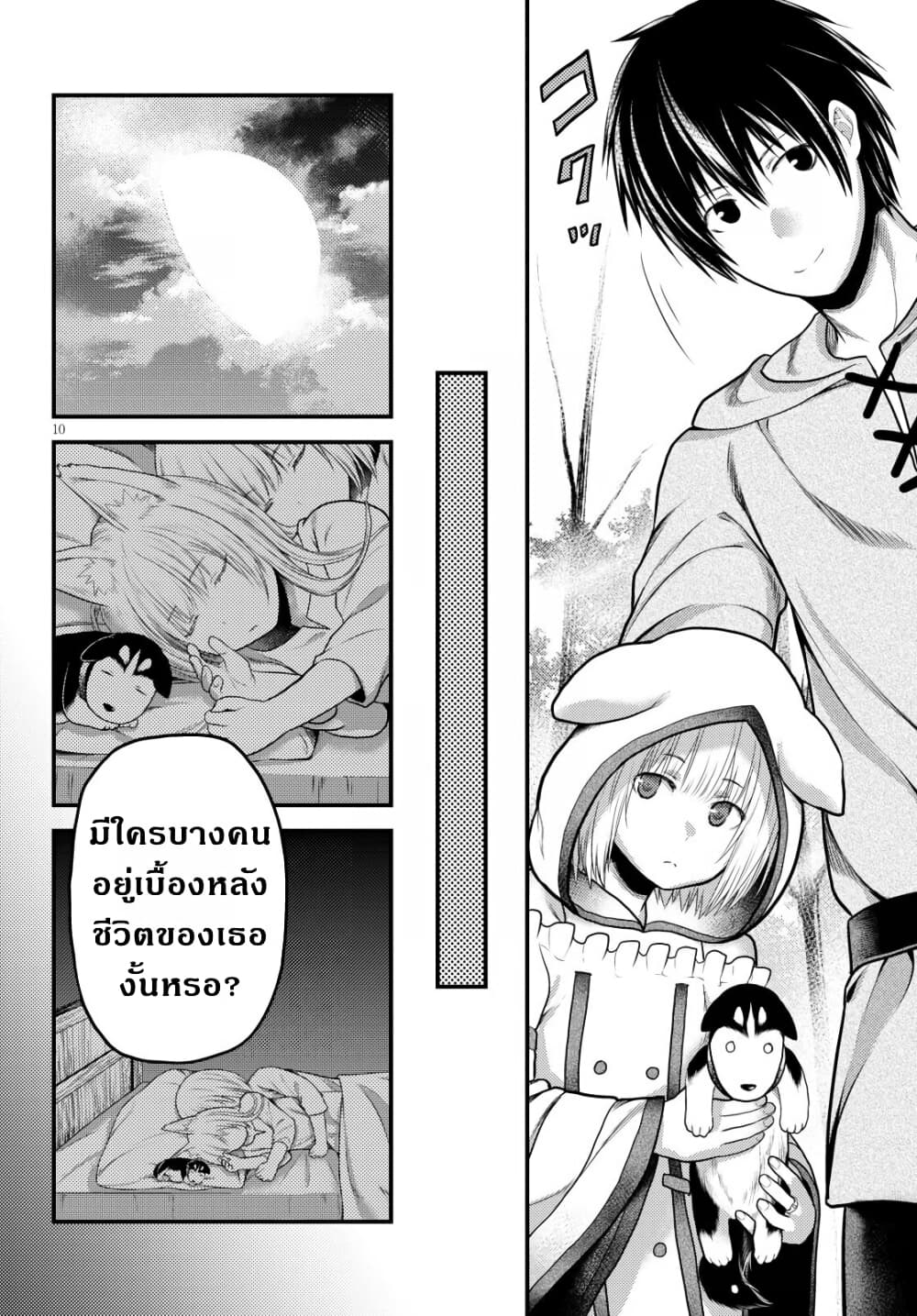 Murabito desu ga Nani ka? 39-การล่าคนขนสัมภาระ (2)