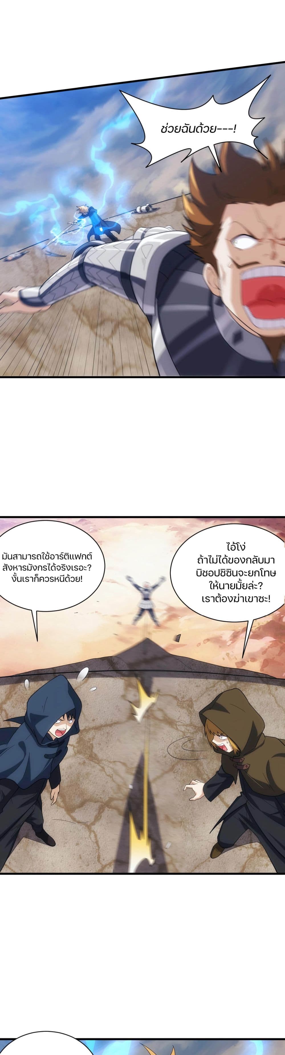 Otherworldly Magical Daoist Priest 19-ติน่าคือจุดเปลี่ยน