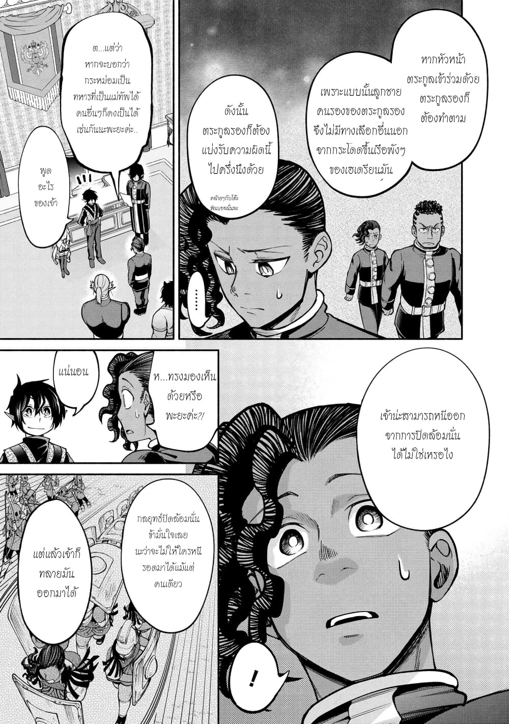 Santa Rikuei Yuu 19-inscribe of heroic tale [Ending]