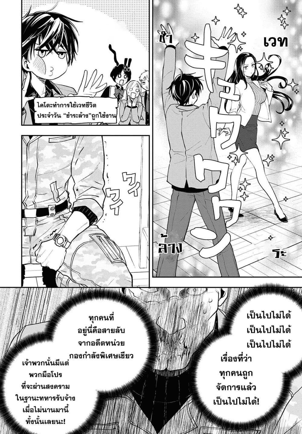 Isekai Kaeri no Moto Yuusha desu ga, Death Game ni Makikomaremashita 3-3