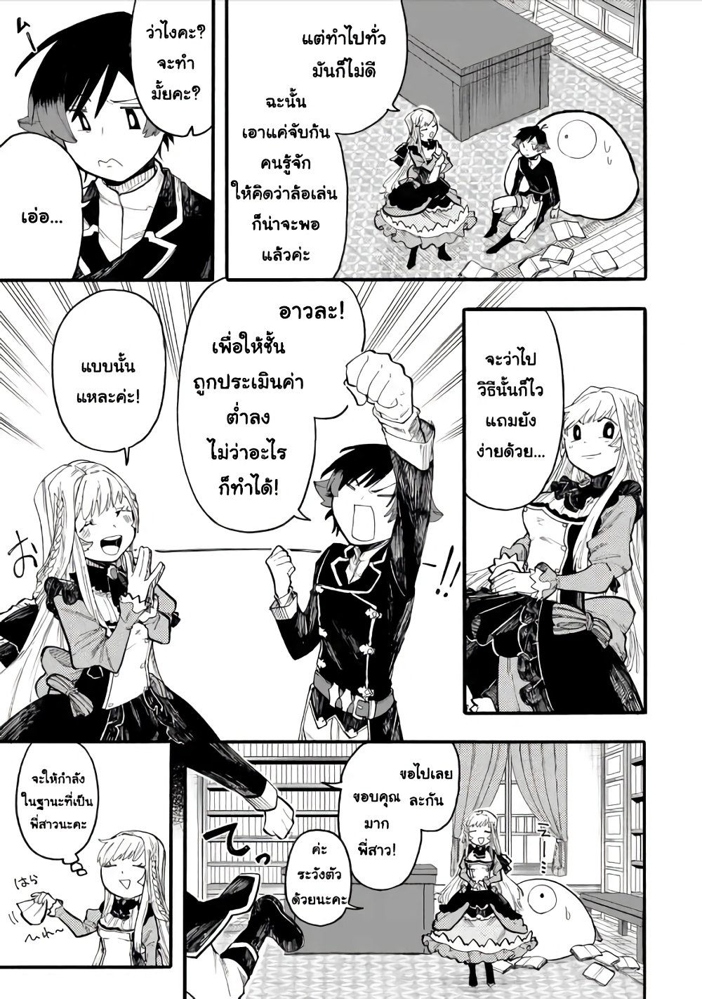 Ore wa Mada, Honki o Dashite Inai 39.1-39.1