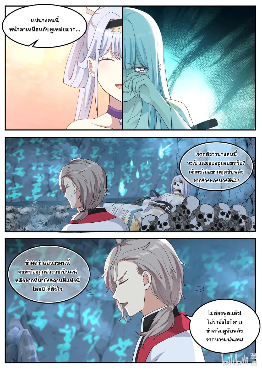 Martial God Asura 97-มารดาของซูโหรน
