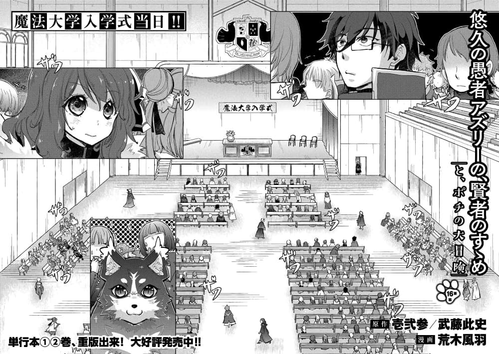 Yuukyuu no Gusha Asley no, Kenja no Susume 16-16