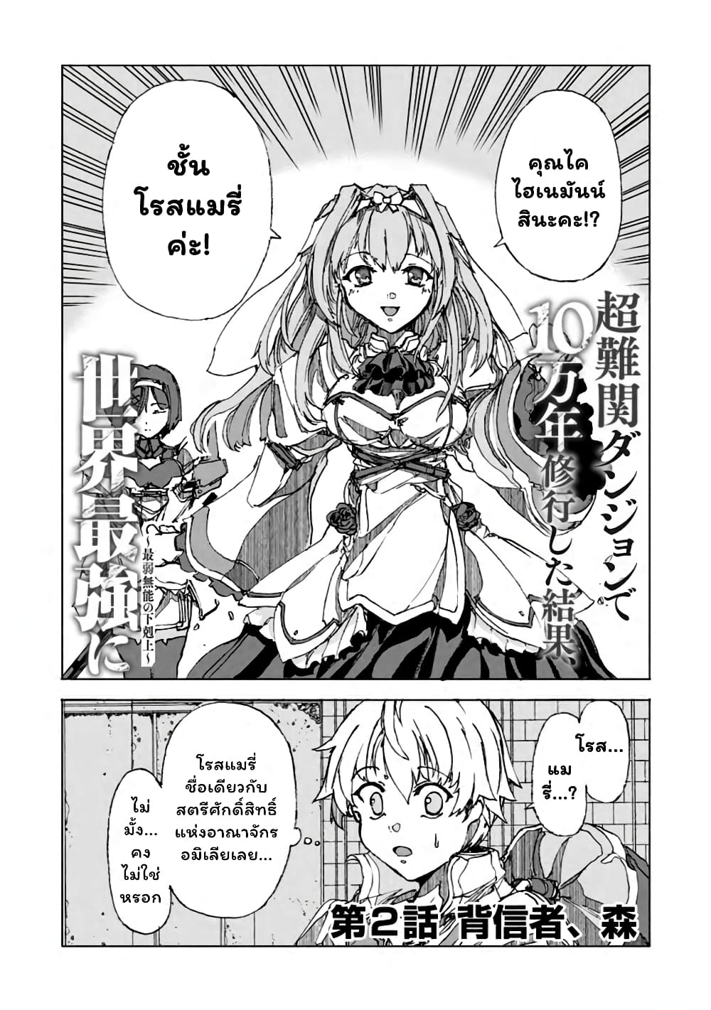 Chou Nankan Dungeon De 10-mannen Shugyou Shita Kekka, Sekai Saikyou Ni: Saijaku Munou No Gekokujou 2.1-2.1
