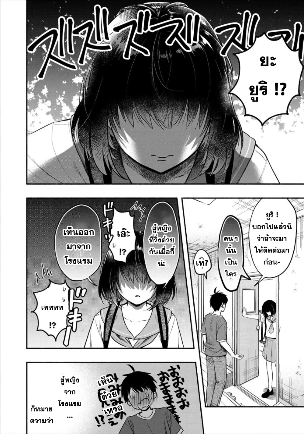 Yuki no Niiduma wa Boku to Tokeaitai 11-พาภรรยาไปพบกับครอบครัว บทต้น
