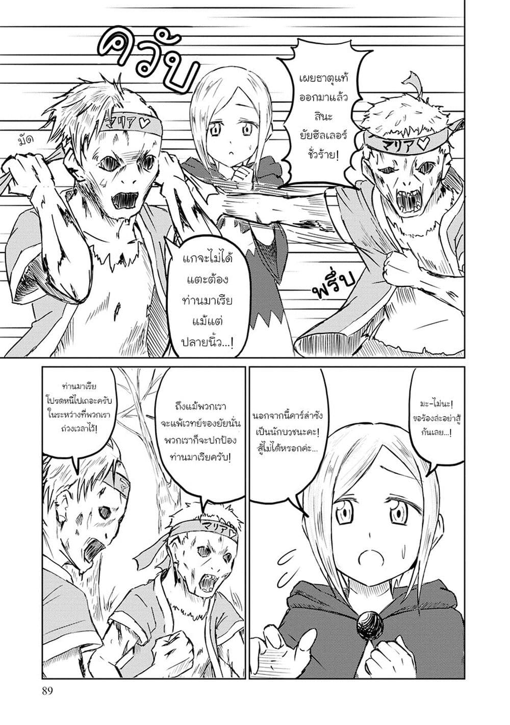 Kono Healer Mendokusai 17-เนโครแมนเซอร์