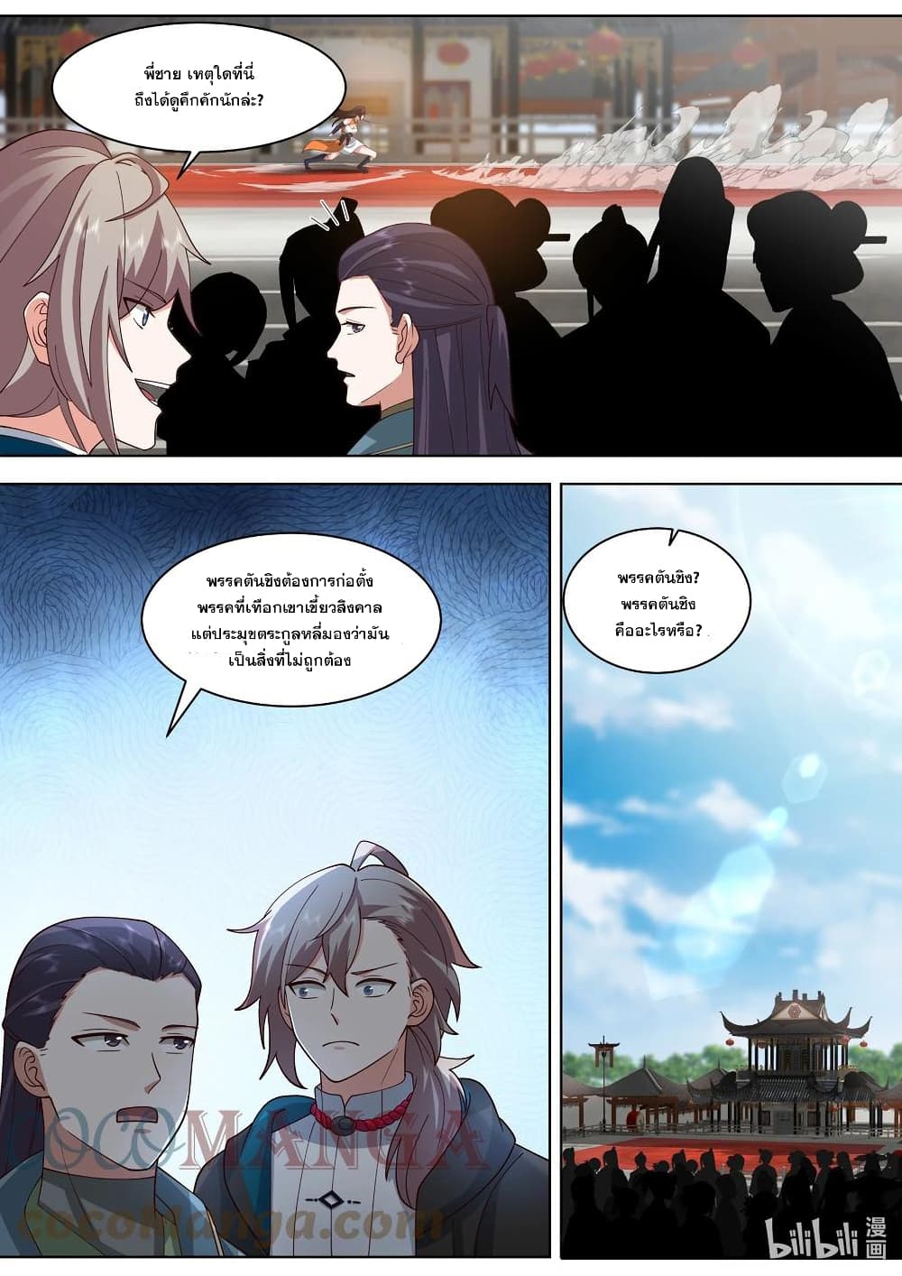 Martial God Asura 486-ฉู่เฟิงเริ่มลงมือ