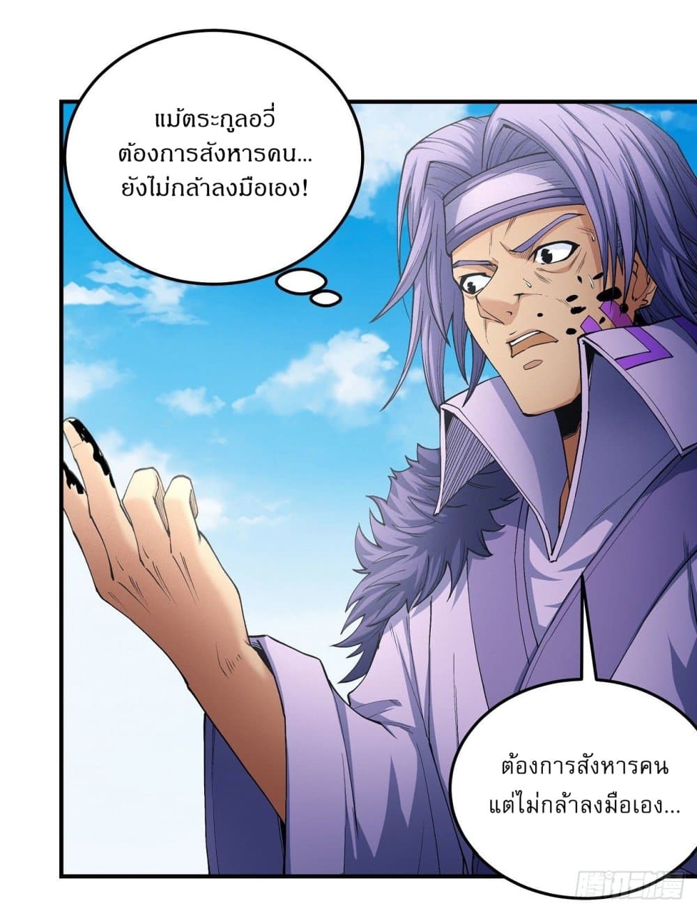 God of Martial Arts 521-521