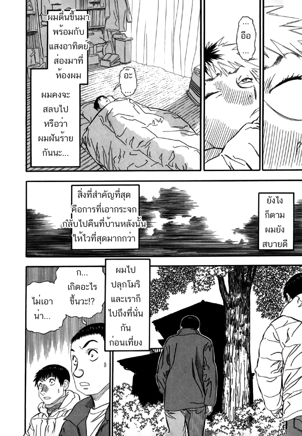Aka Ihon 1-บ้านที่ถูกกั้นด้วยต้นไม้