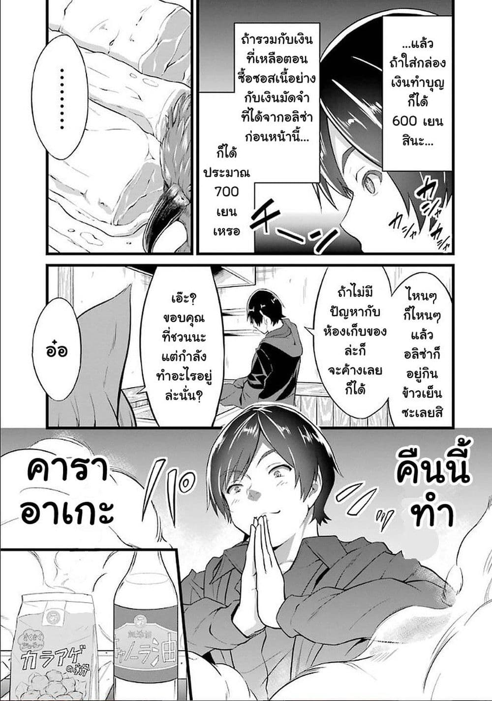 Yuru Fuwa Noka No Moji Bake Skill 3-นักปอกลอกหูจิ้งจอก