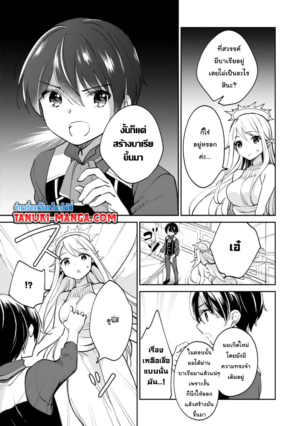 Zennin Ossan, Umare Kawattara SSS Rank Jinsei ga Kakutei Shita 46-46