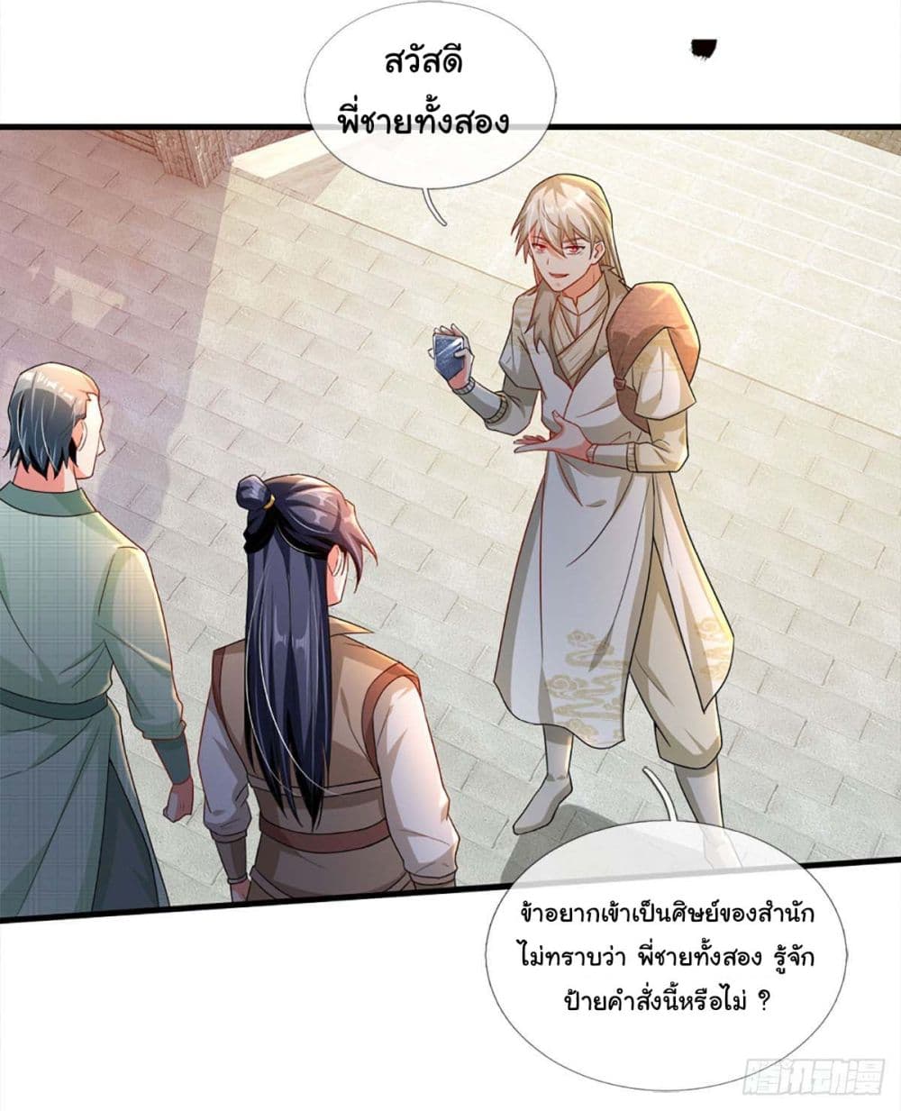 Immortal Cultivation With Pills Paid by Cash Will Only Lead to Immortality ยอดยุทธมารโอสถ 2-2
