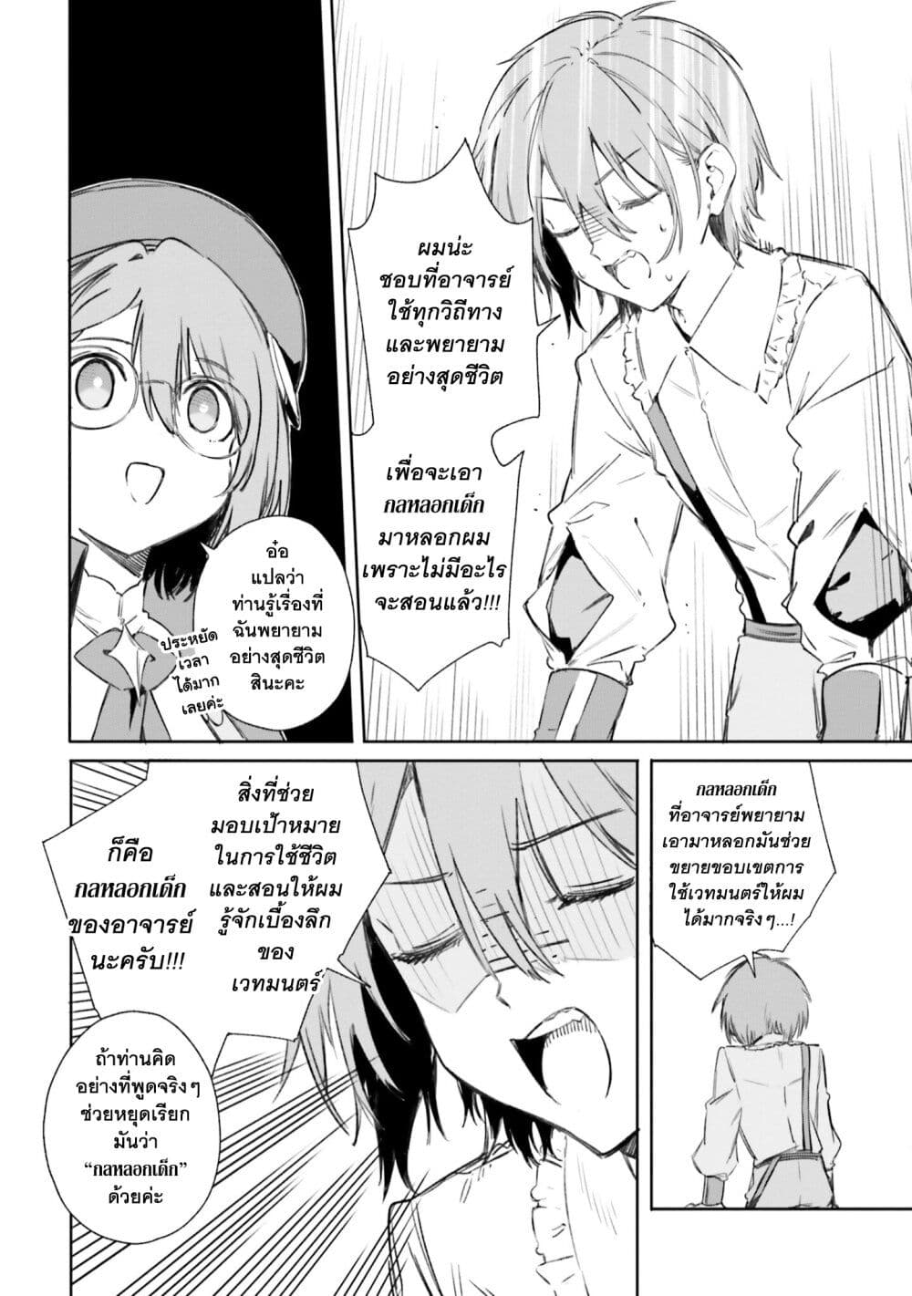 Majutsushi Kunon wa Miete Iru 6-จบการศึกษา