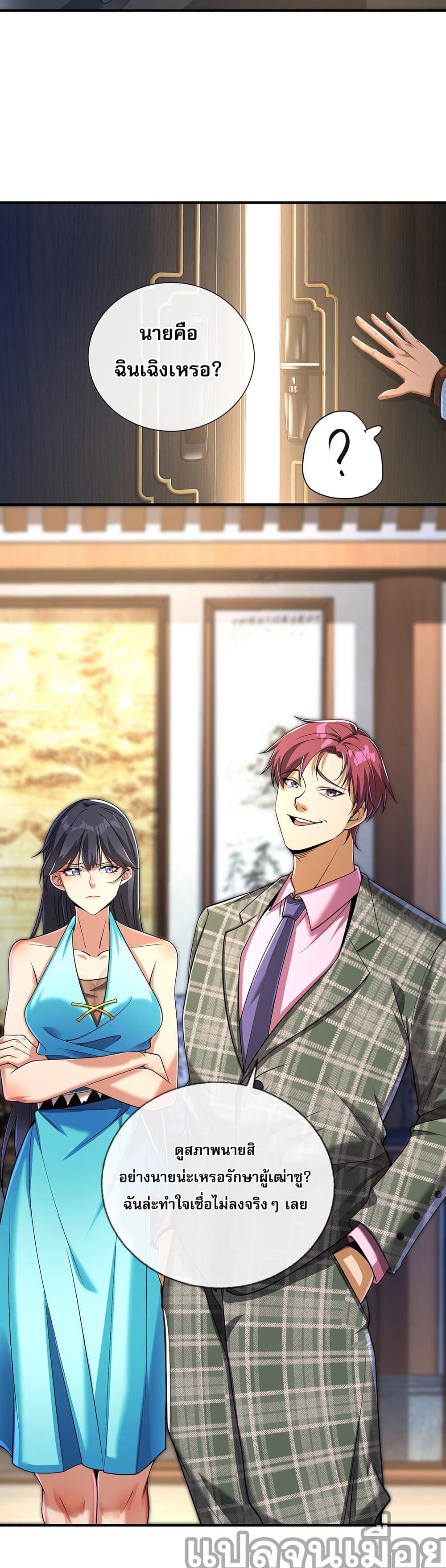 My Wife Is Rich and Beautiful แฟนของผมทั้งสวยและรวยมาก 10-10