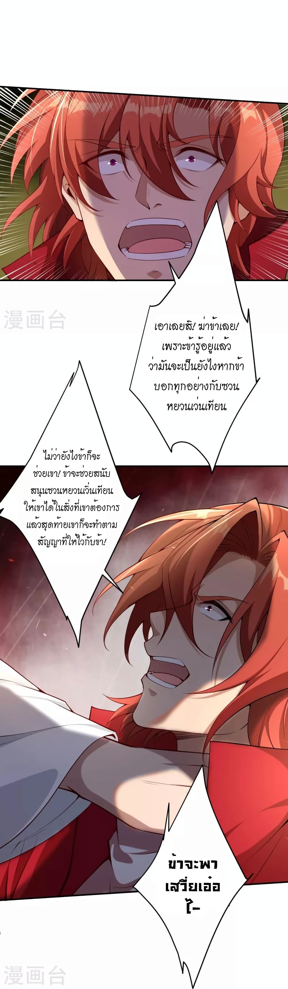 Against the Gods อสูรพลิกฟ้า 494-494