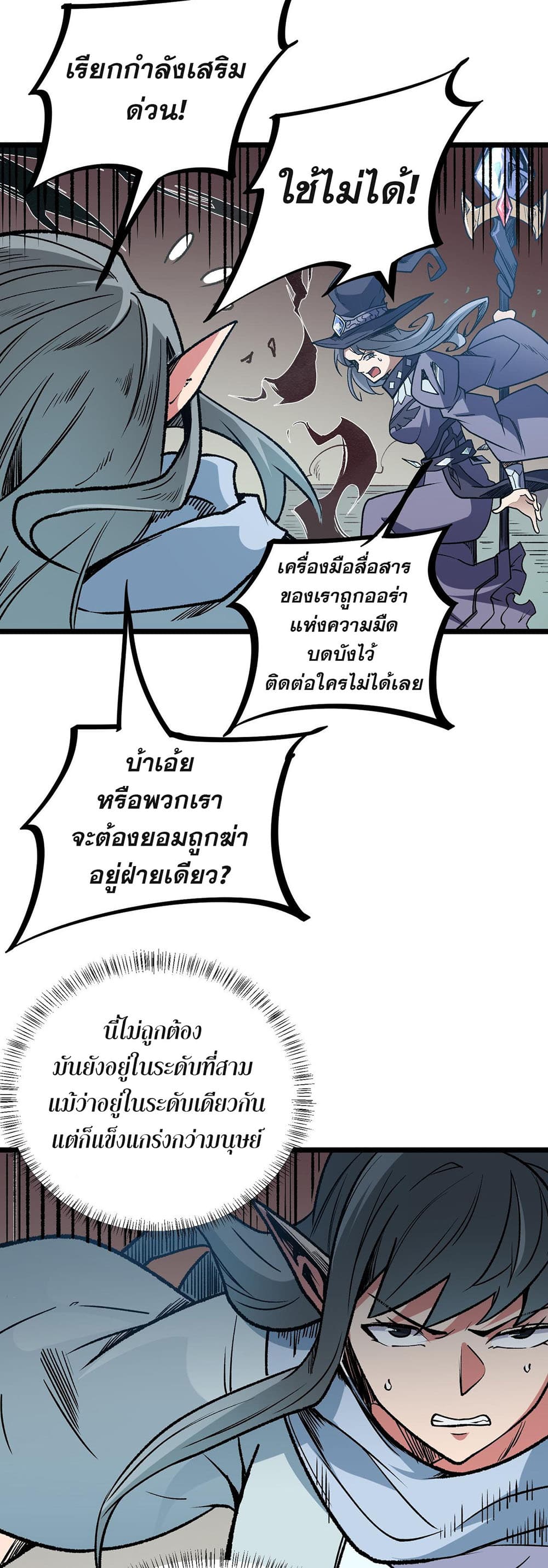 Job Changing for the Entire Population: The Jobless Me Will Terminate the Gods ฉันคือผู้เล่นไร้อาชีพที่สังหารเหล่าเทพ 52-52