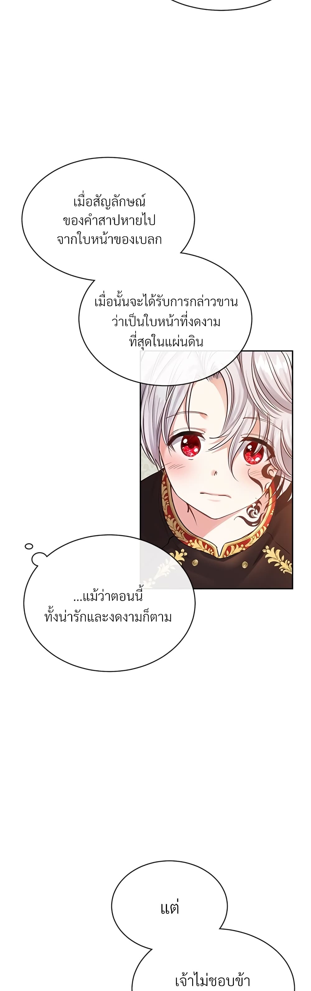 The Little Princess and Her Monster Prince 2-2