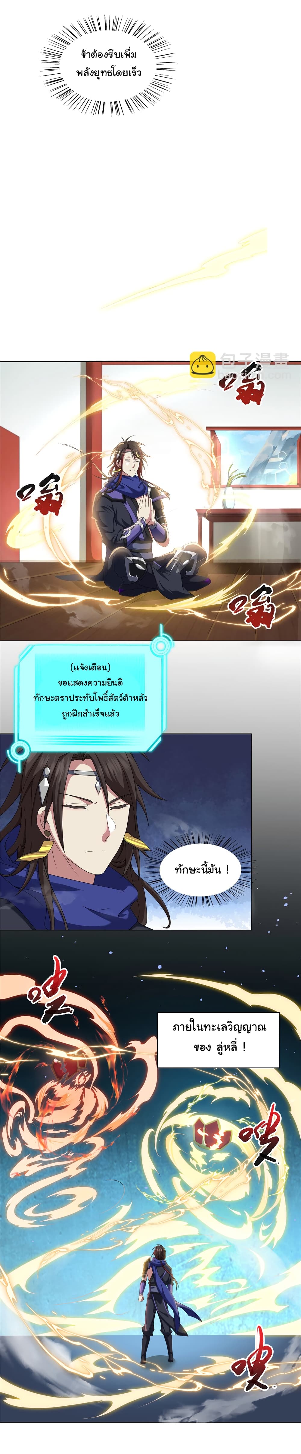 I Became The Buddha Emperor In The Demon Sect ข้าฝึกธรรมมะในลัทธิมาร 13-13