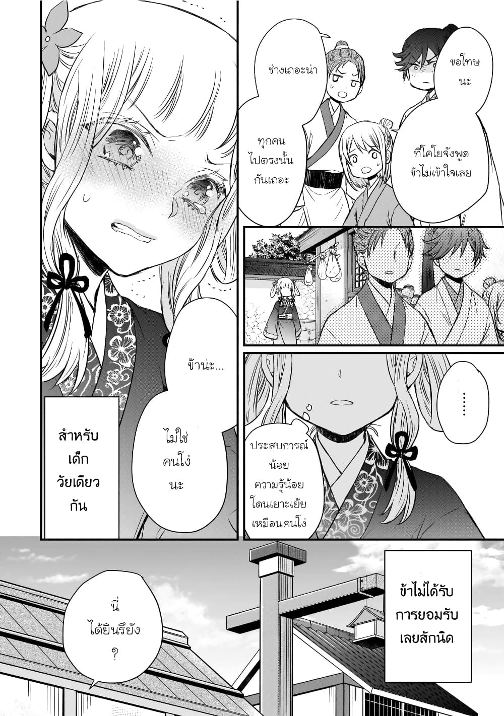 Gekkakoku Kiiden 42-42