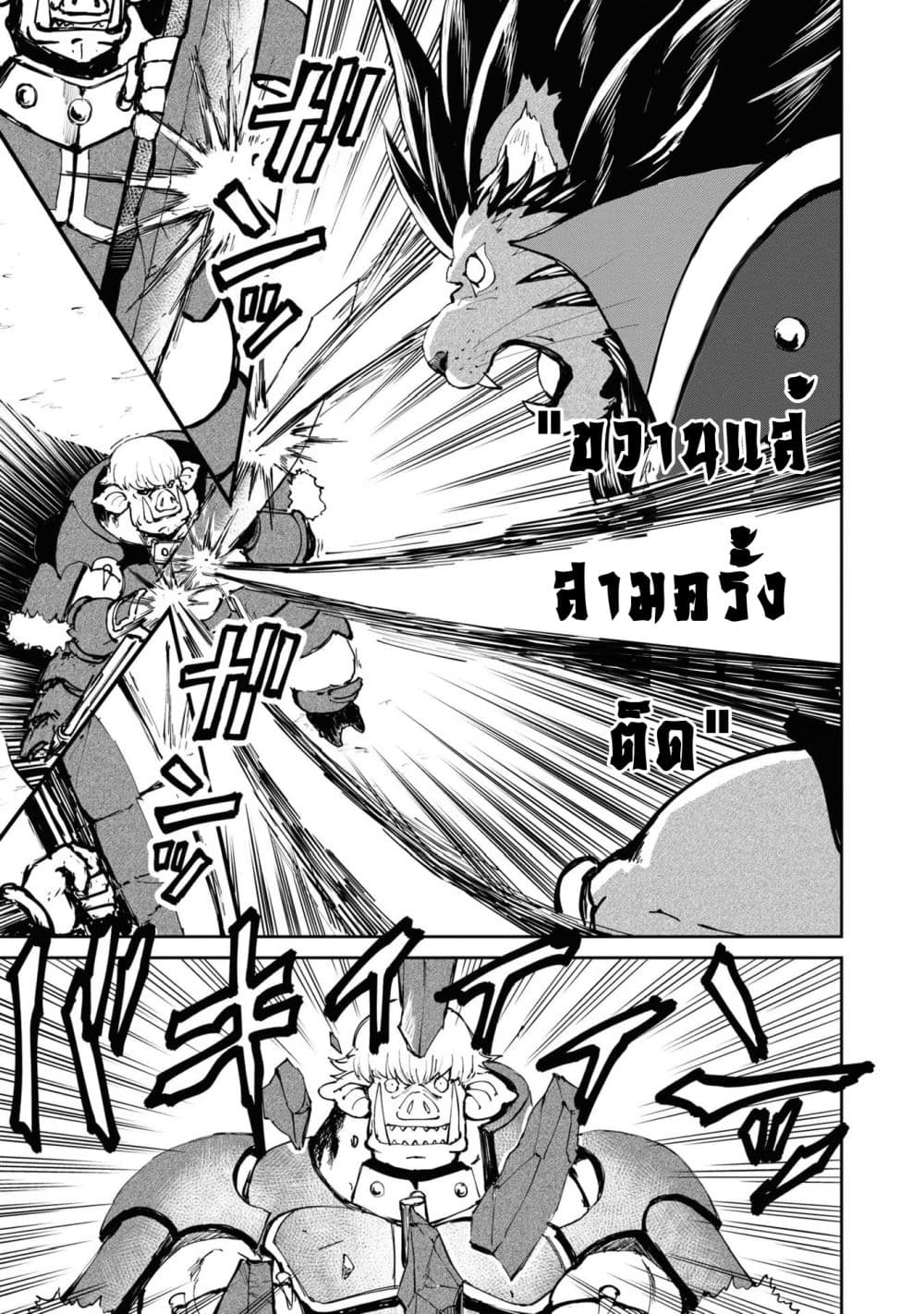 The Death Mage Who Doesn't Want a Fourth Time จอมเวทแห่งศาสตร์ความตาย ผู้ไม่อยากมีชีวิตที่สี่ 23.2-23.2