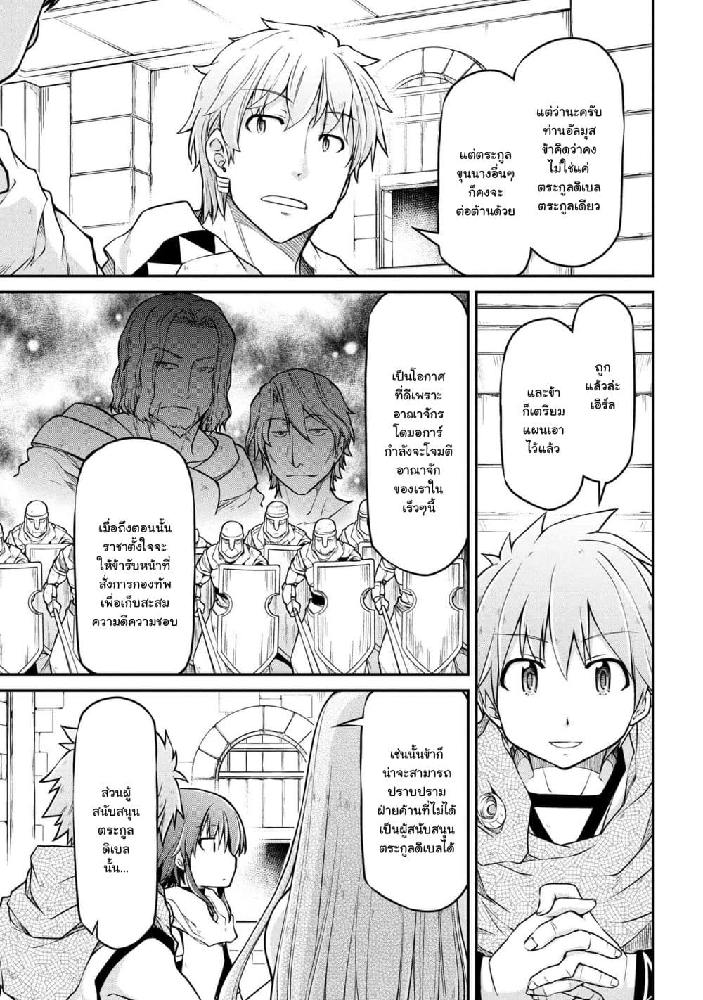Isekai Kenkokuki ตำนานจักรพรรดิศักดิ์สิทธิ์ 38.1-38.1