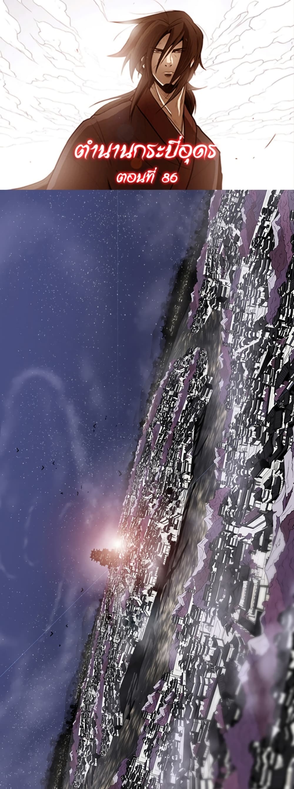 Legend of the Northern Blade 86-86