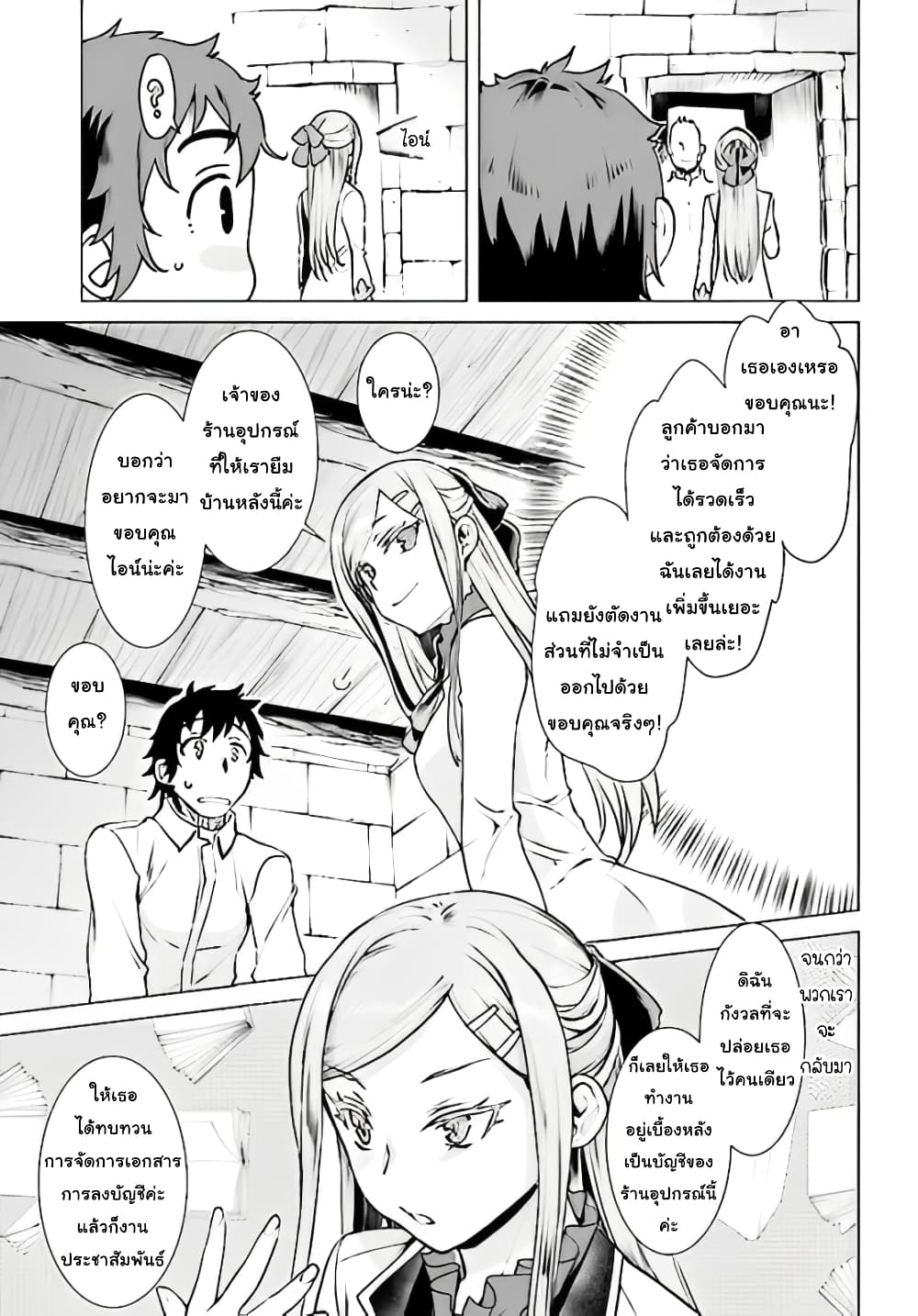 Isekai De Skill Wo Kaitai Shitara 17-17