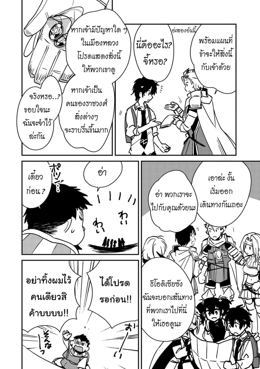 Sokushi Cheat ga Saikyou Sugite, Isekai no Yatsura ga Marude Aite ni Naranai n desu ga 27-27
