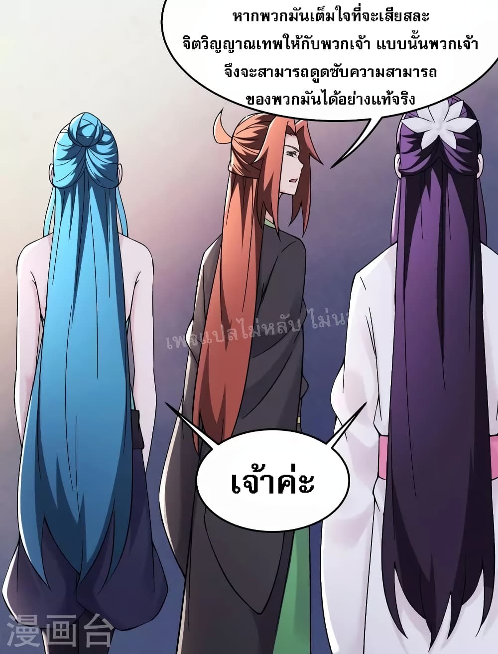 My Harem is All Female Students ฮาเร็มของข้ามีแต่ลูกศิษย์หญิงทั้งนั้น 182-182