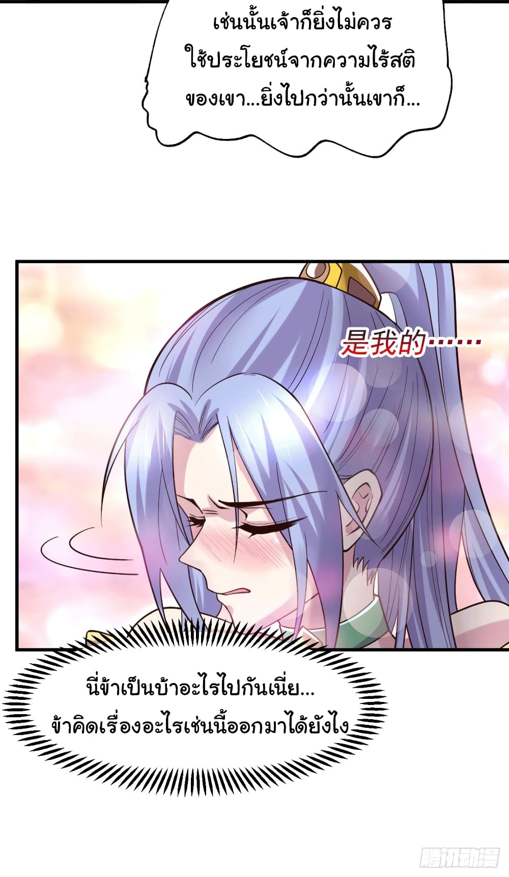 Immortal Husband on The Earth เซียนร้อยรักเขยนี้ขอบ่มเซียนให้พ่อตา 97-97