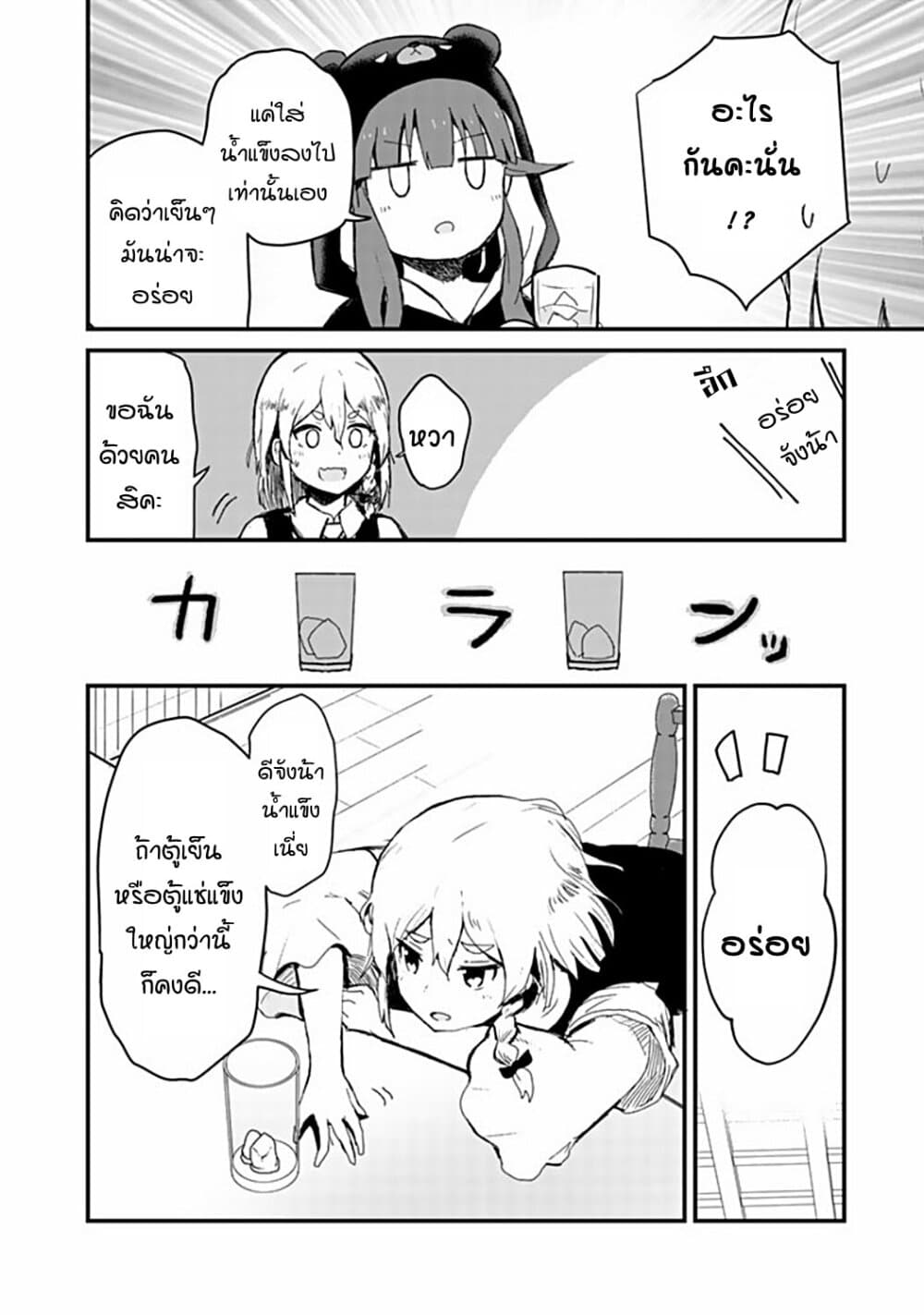 Kuma Kuma Kuma Bear 16-16