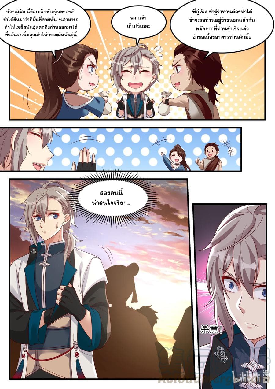 Martial God Asura 160-ขั้นที่สาม
