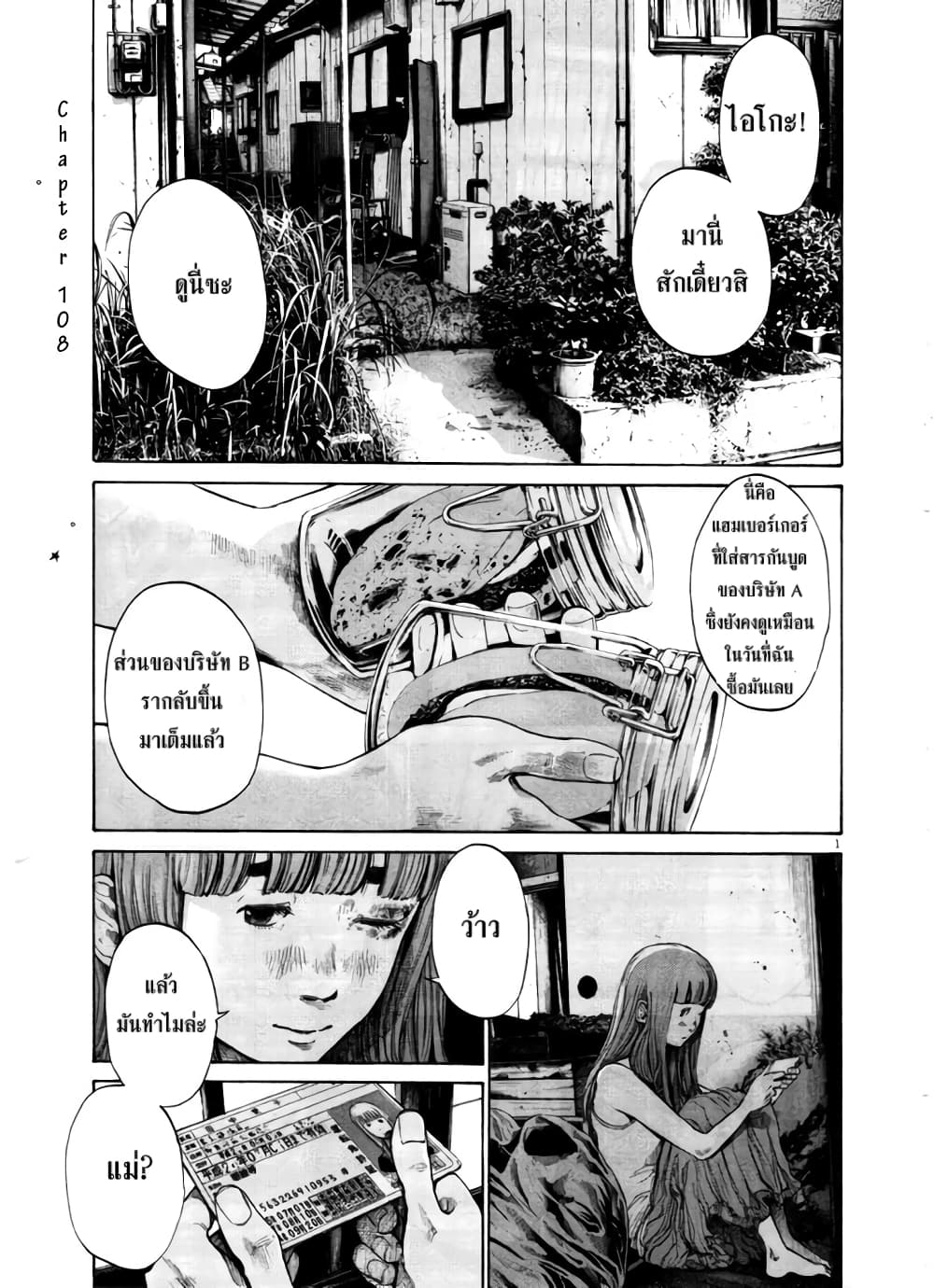 Oyasumi Punpun ชีวิตวุ่นวายของนายหัวนก 108-108