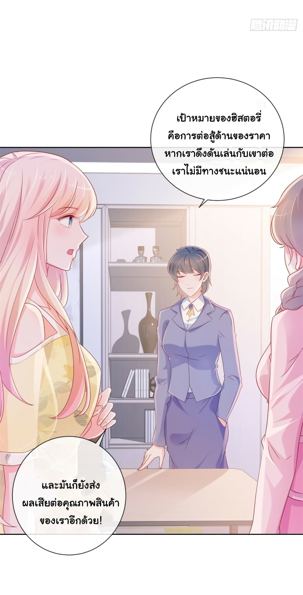 The Lovely Wife And Strange Marriage แผนรักลวงใจ 311-311