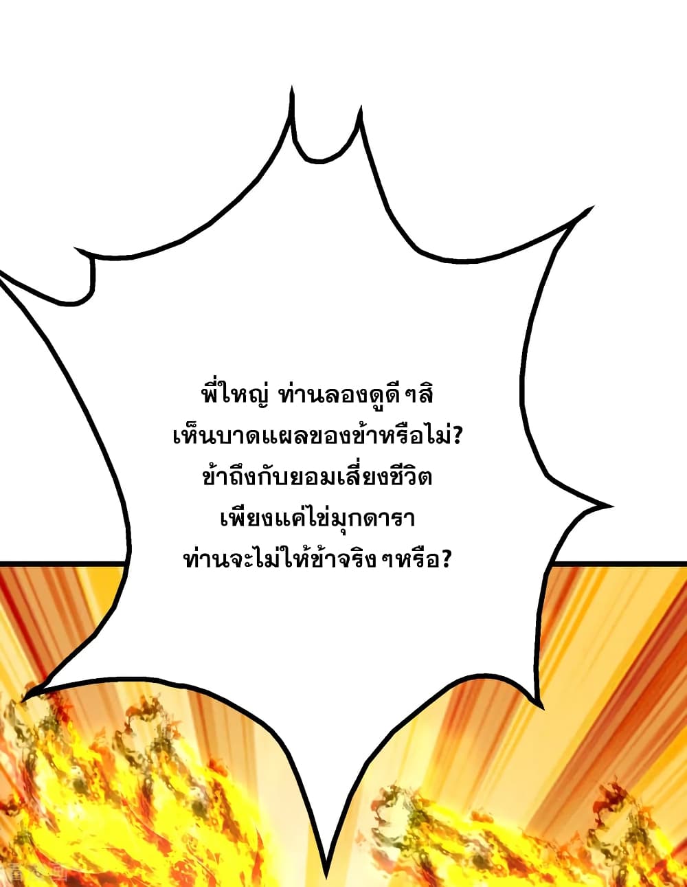 Matchless Emperor  เทพอสูรสยบฟ้า 125-นภาครามเปล่งดารา
