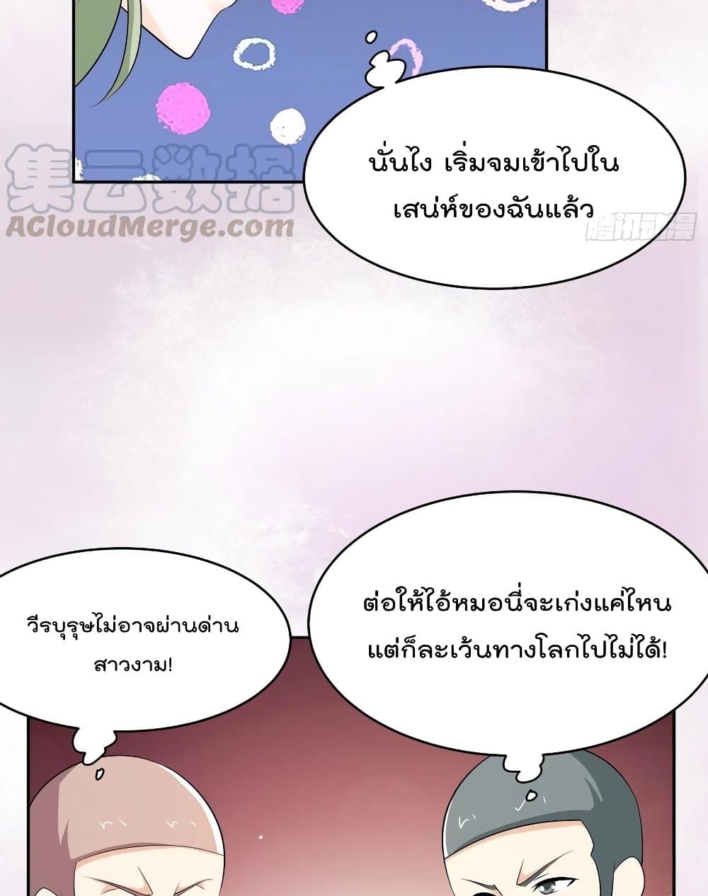 The Cultivators Guardian in The City ราชันเซียนผู้พิทักษ์แห่งนคร 143-143