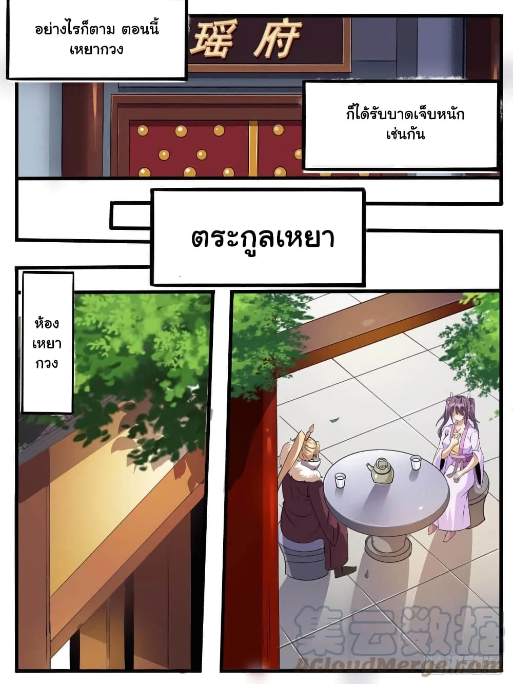 I'm God ข้าคือเทพเจ้า 57-57