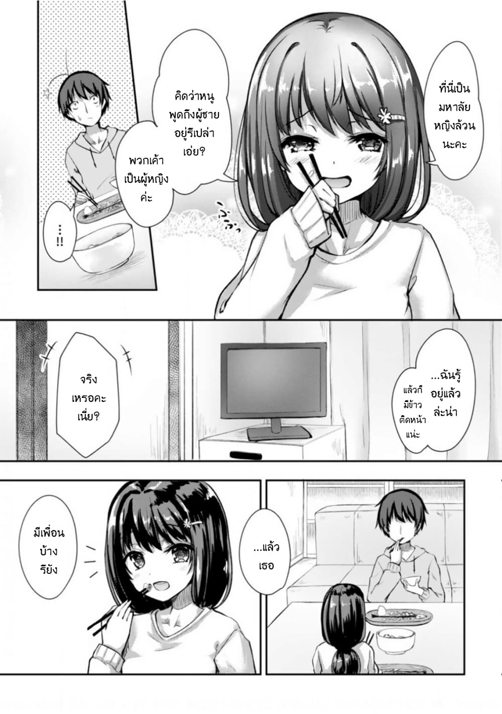 Kuudere Sugiru Mirai no Yome no Mendou na Nanokakan 7-7