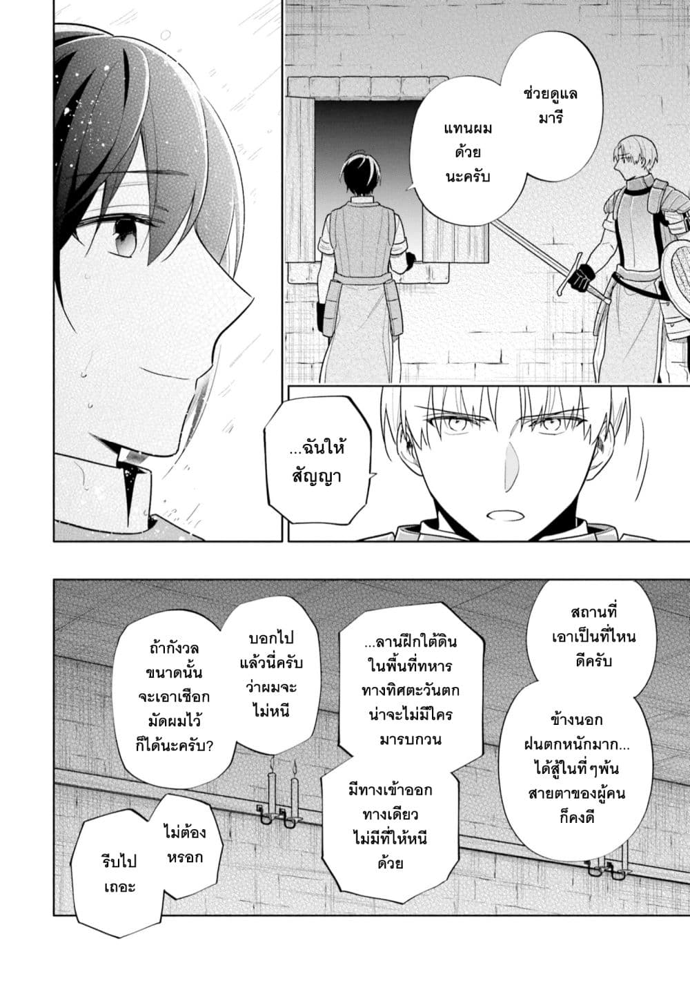 Takarakuji de 40-oku Atattandakedo Isekai ni Ijuu Suru ถูกหวย 4 พันล้านเลยเอาไปเปย์สาวในต่างโลก 58-ค้นพบความผิด